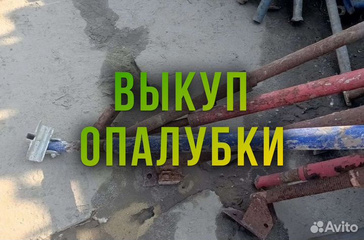 Подкосы для опалубки б/у
