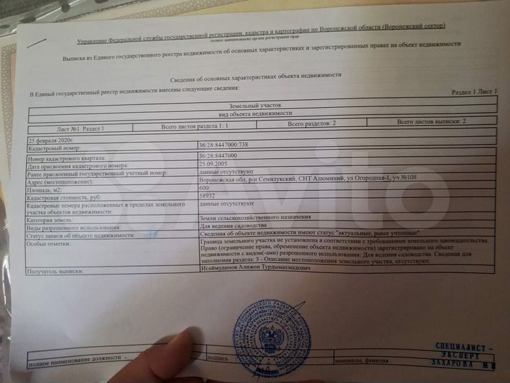 Участок 6 сот. (СНТ, ДНП)