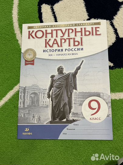 Контурные карты 9 класс