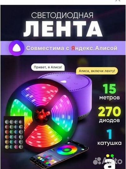 Светодиодная лента с Алисой, пультом