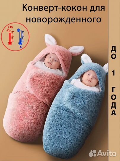 Конверт для новорожденного (зима)