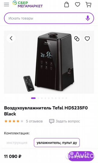 Увлажнитель воздуха Tefal
