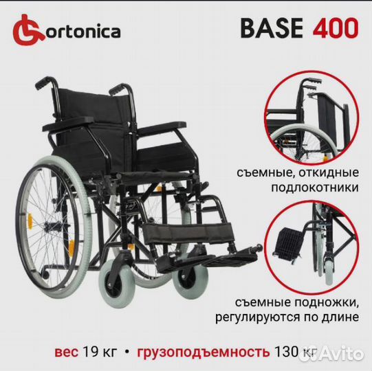 Инвалидное кресло коляска