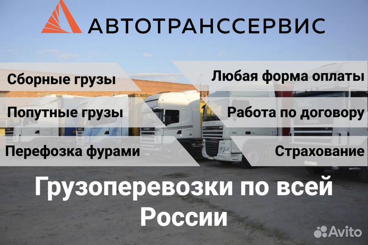 Грузоперевозки межгород фурой 5, 10, 20 тонн