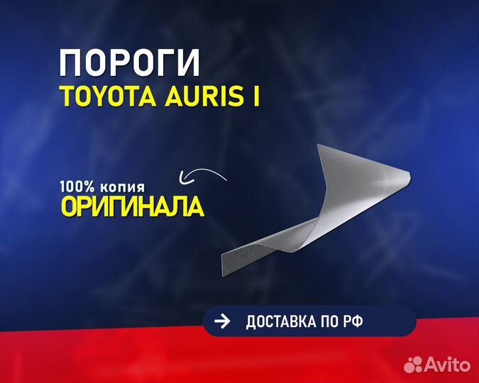 Пороги на Toyota Auris (Тойота Аурис) Постоплата