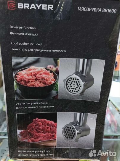 Мясорубка электрическая Brayer BR1600