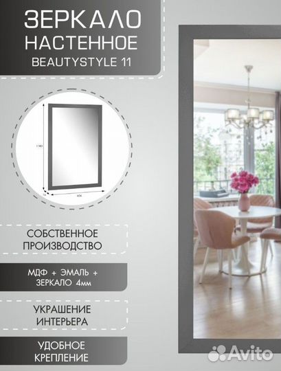 Зеркало настенное BeautyStyle 11 серый гр(7828)