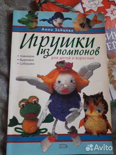 Книги рукоделие бисероплетение игрушки из помпонов