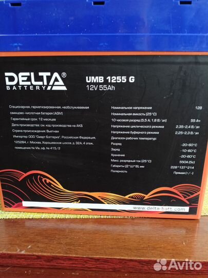 Аккумулятор гелевый