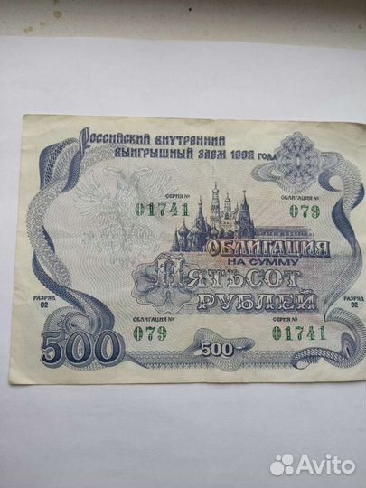 Ценные бумаги России раннего выпуска