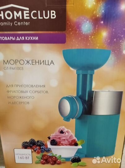 Мороженица новая