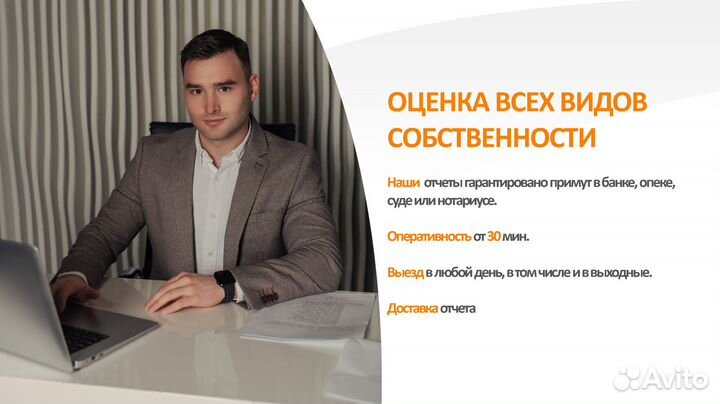 Оценка недвижимого и движимого имущества