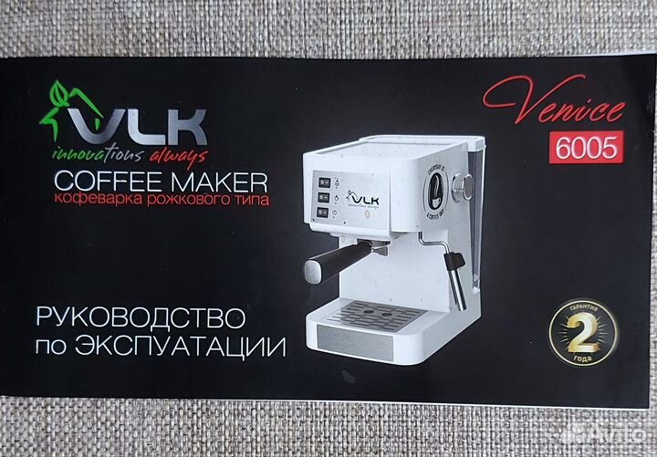 Кофемашина рожковая VLK новая