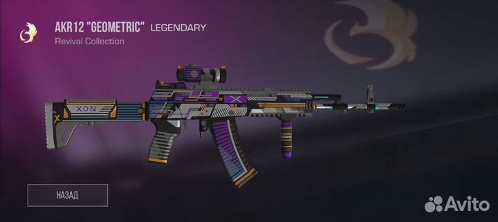 Промокод на акр12 geometric Standoff 2