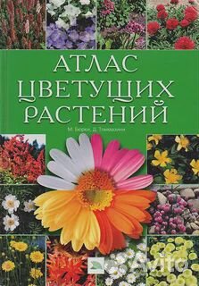 Цветы сада, ландшафт (книги)