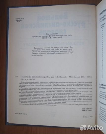 Большой русско-английский словарь