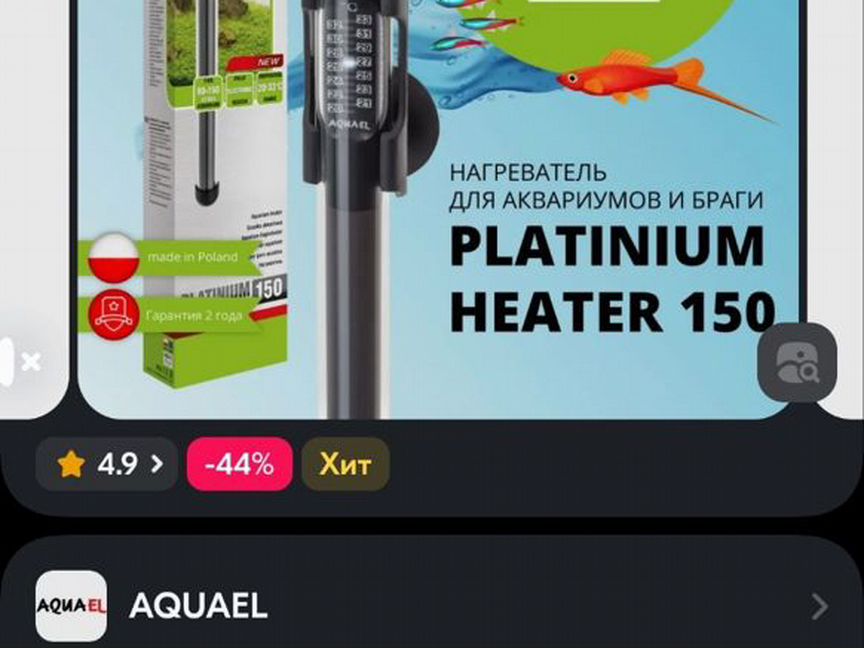 Нагреватель aquael heater 150 Вт 90 - 150 л