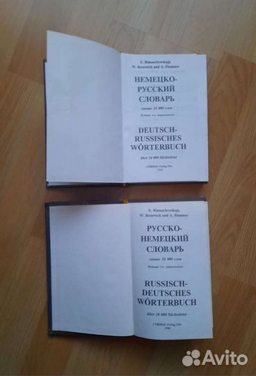 Орфографический, английский, немецкий словарь