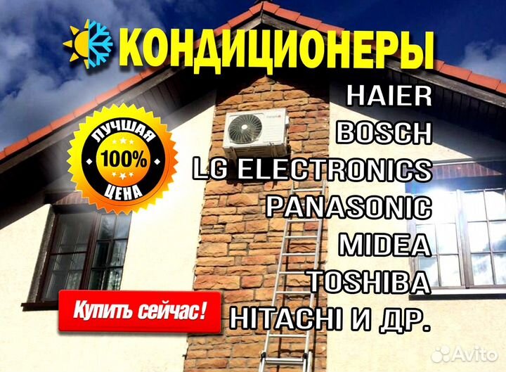 Кондиционеры, Сплит системы с установкой