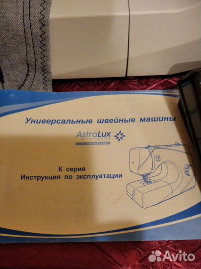 Швейная машина Astralux