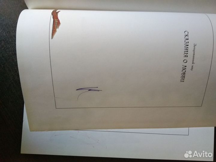 Сказания о любви.Серия Зачарованный мир