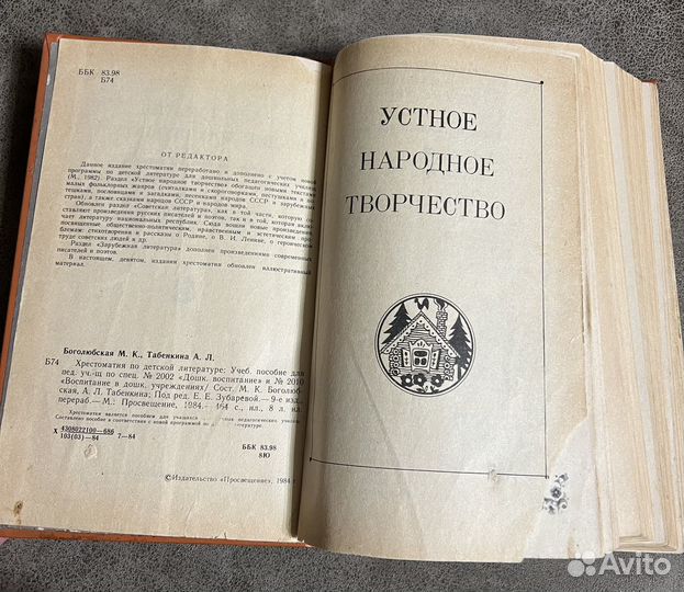 Хрестоматия по детской литературе, 1984