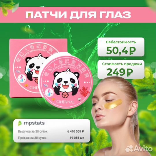 Патчи для глаз оптом из Китая