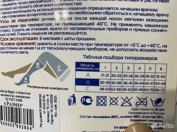 Чулки компрессионные