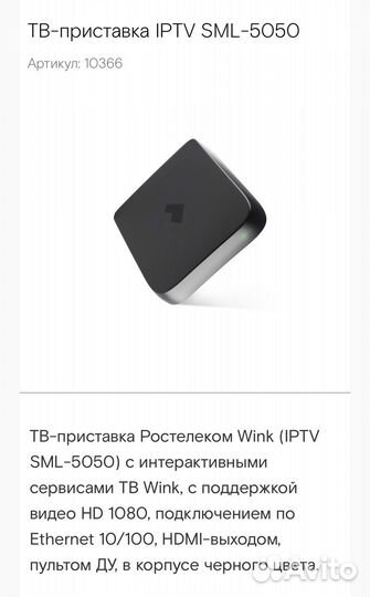 Тв приставка ростелеком