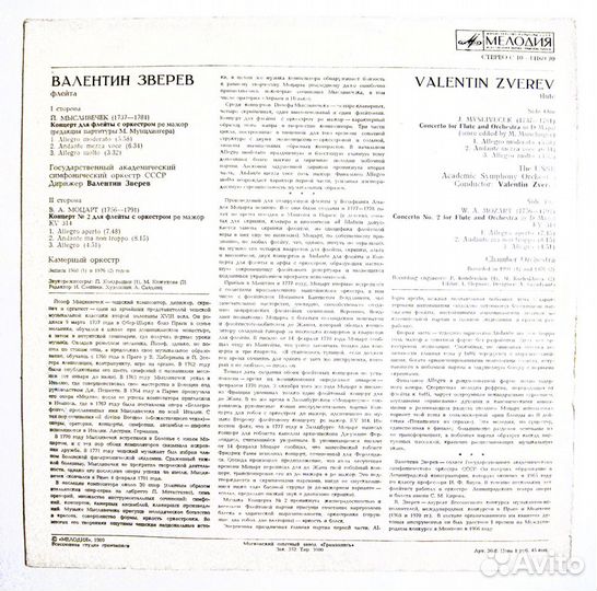 Виниловые пластинки - классическая музыка