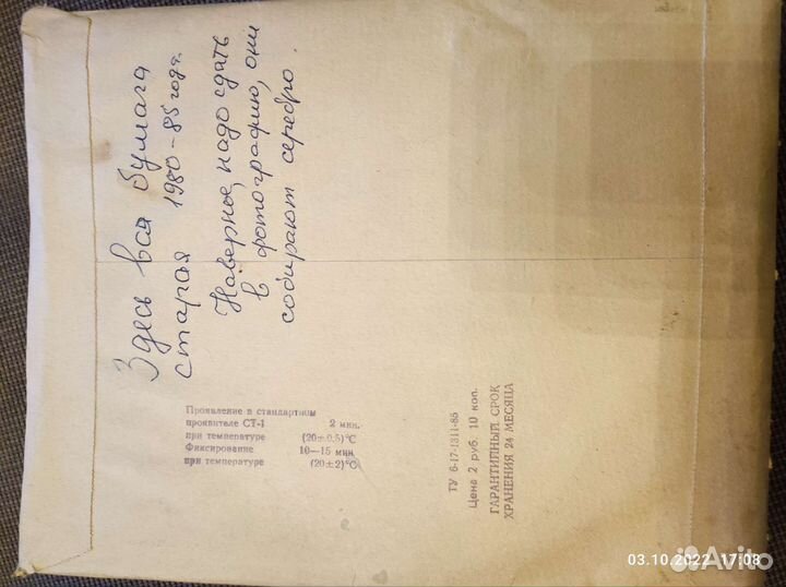 Фотобумага СССР