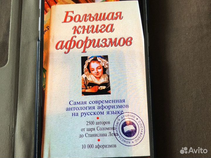 Большая книга афоризмов