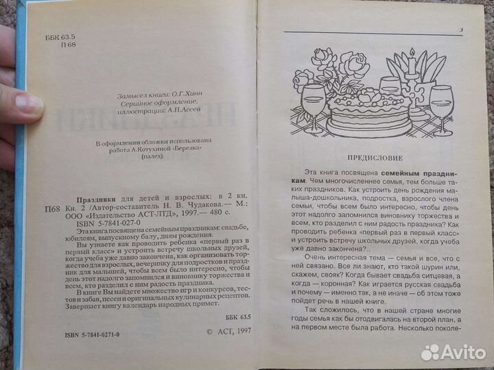 Книга Праздники для детей и взрослых