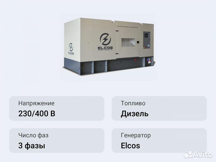 Дизельный генератор Elcos GE.SC.553/503.PRO