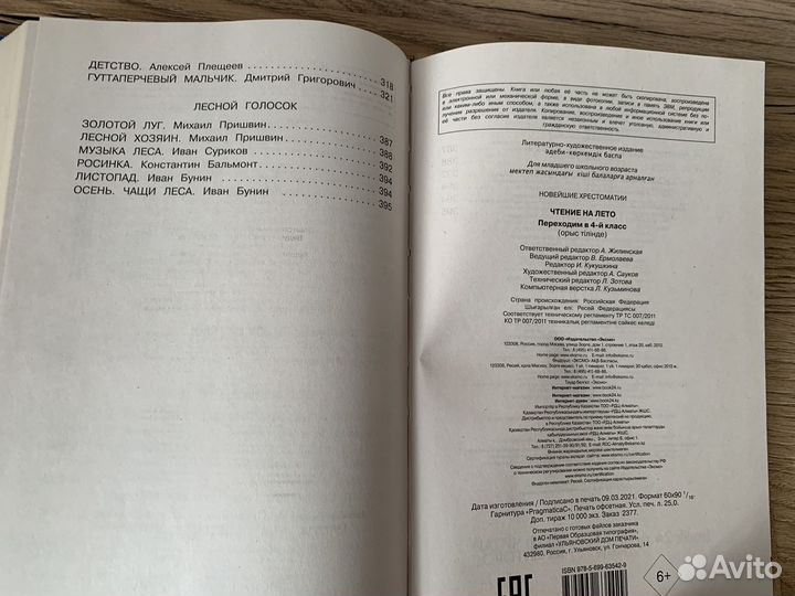 Книга «Чтение на лето» 4 класс