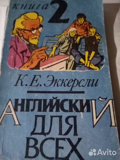 Учебник:Английский для всех.Книга 2