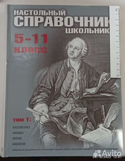 Настольный справочник школьника 5-11кл. 2тома+диск