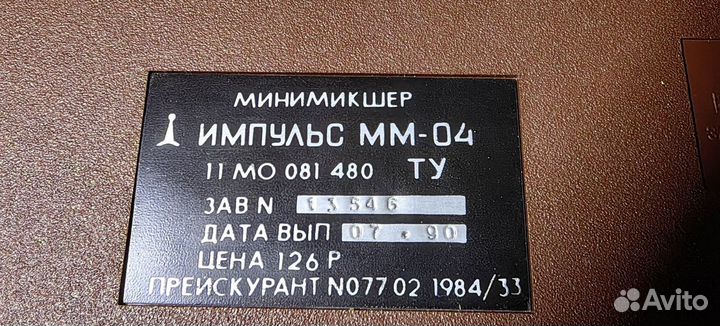 Импульс мм-04 Советский микшерный пульт