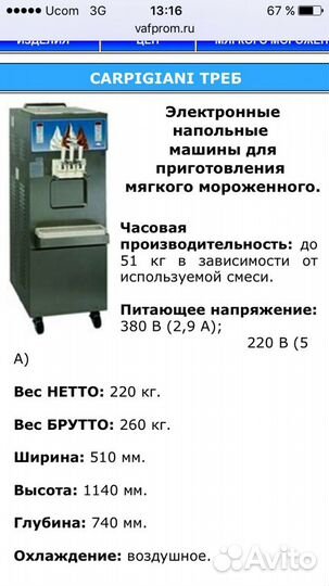 Gabbrielli Minicon 2 Аппарат для производства вафе