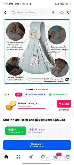 Слинг на кольцах