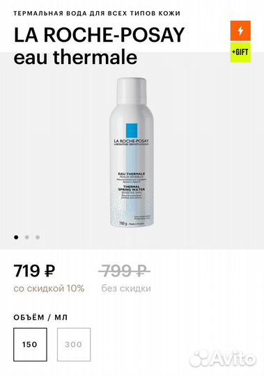 Термальная вода La Roche-posay 150