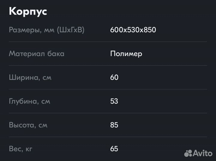 Стиральная машина