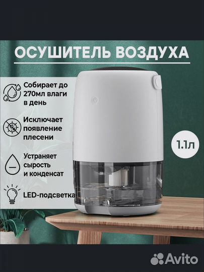 Осушитель воздуха