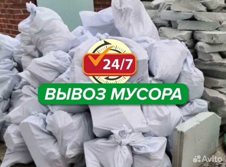 Вывоз мусора на газели