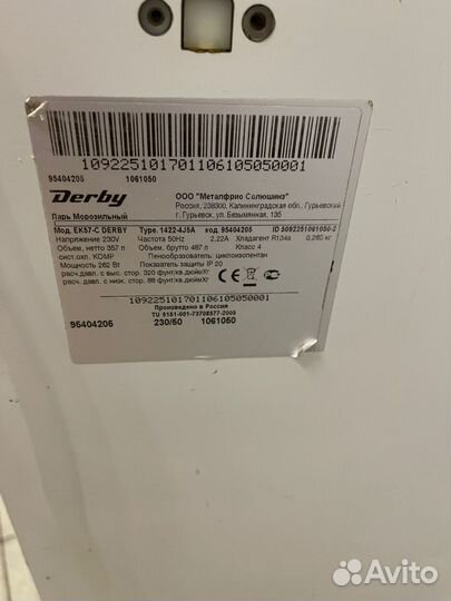 Ларь морозильный Derbi EK-57