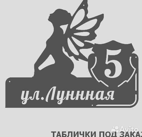 Адресная табличка