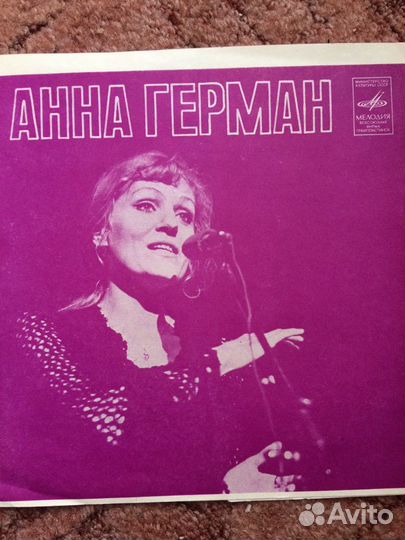 Анна Герман