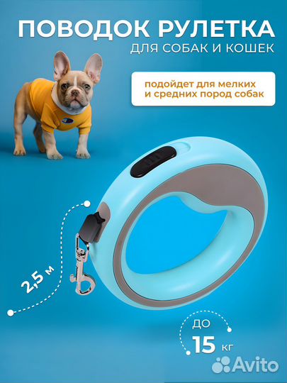 Поводок рулетка для собак