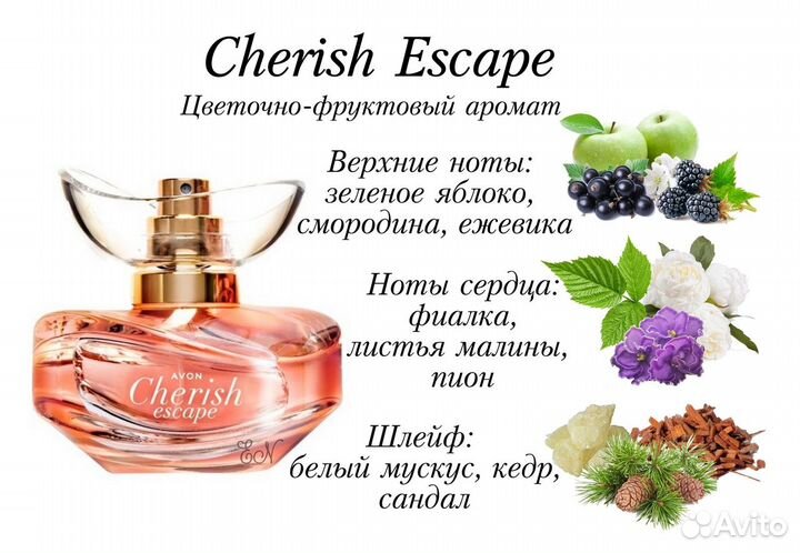 В наличии Cherish и наборы Avon