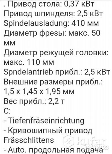 Фрезерный станок специальный LFV 3(Германия)